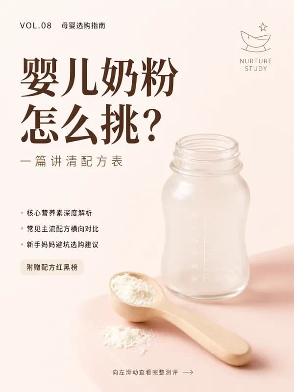 AI 图文风格示例:母婴选购
