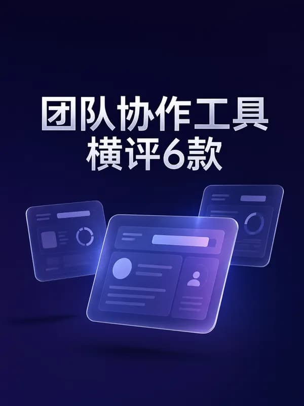 AI 图文风格示例:团队协作工具